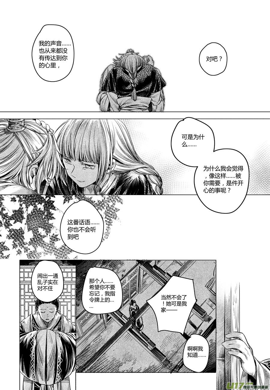 《无常道》33.番外篇 亡妻 伍 第3页