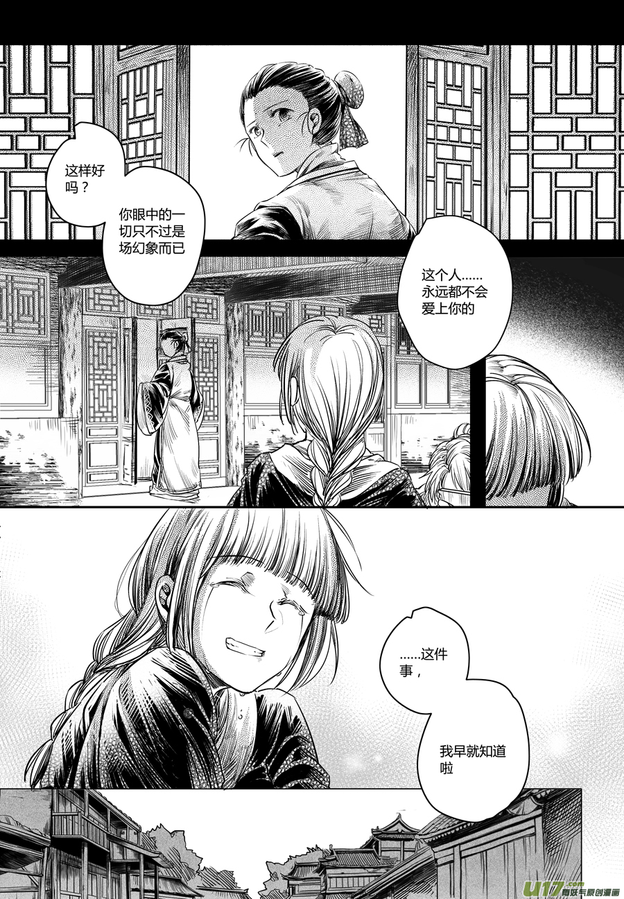 《无常道》33.番外篇 亡妻 伍 第4页