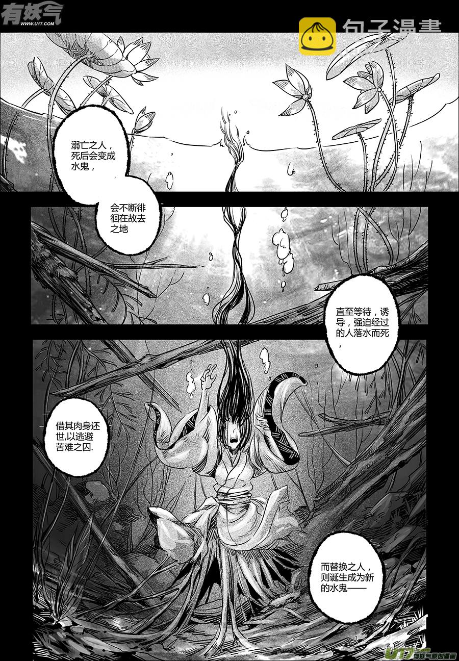 《无常道》34.异变 壹 第5页