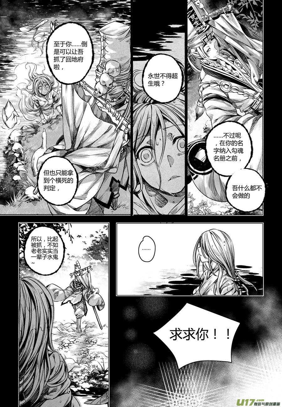 《无常道》35.异变 贰 第1页