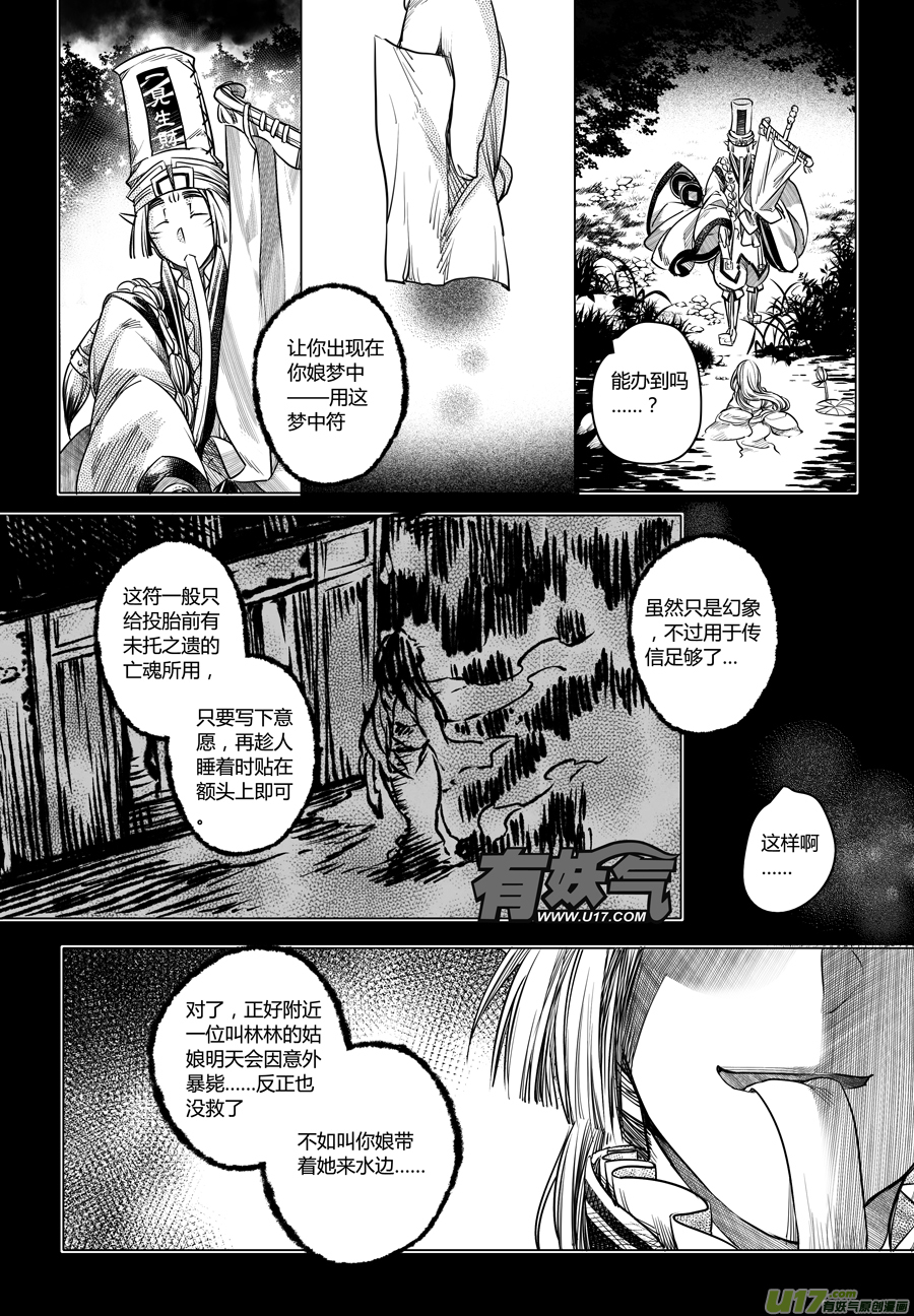 《无常道》35.异变 贰 第3页