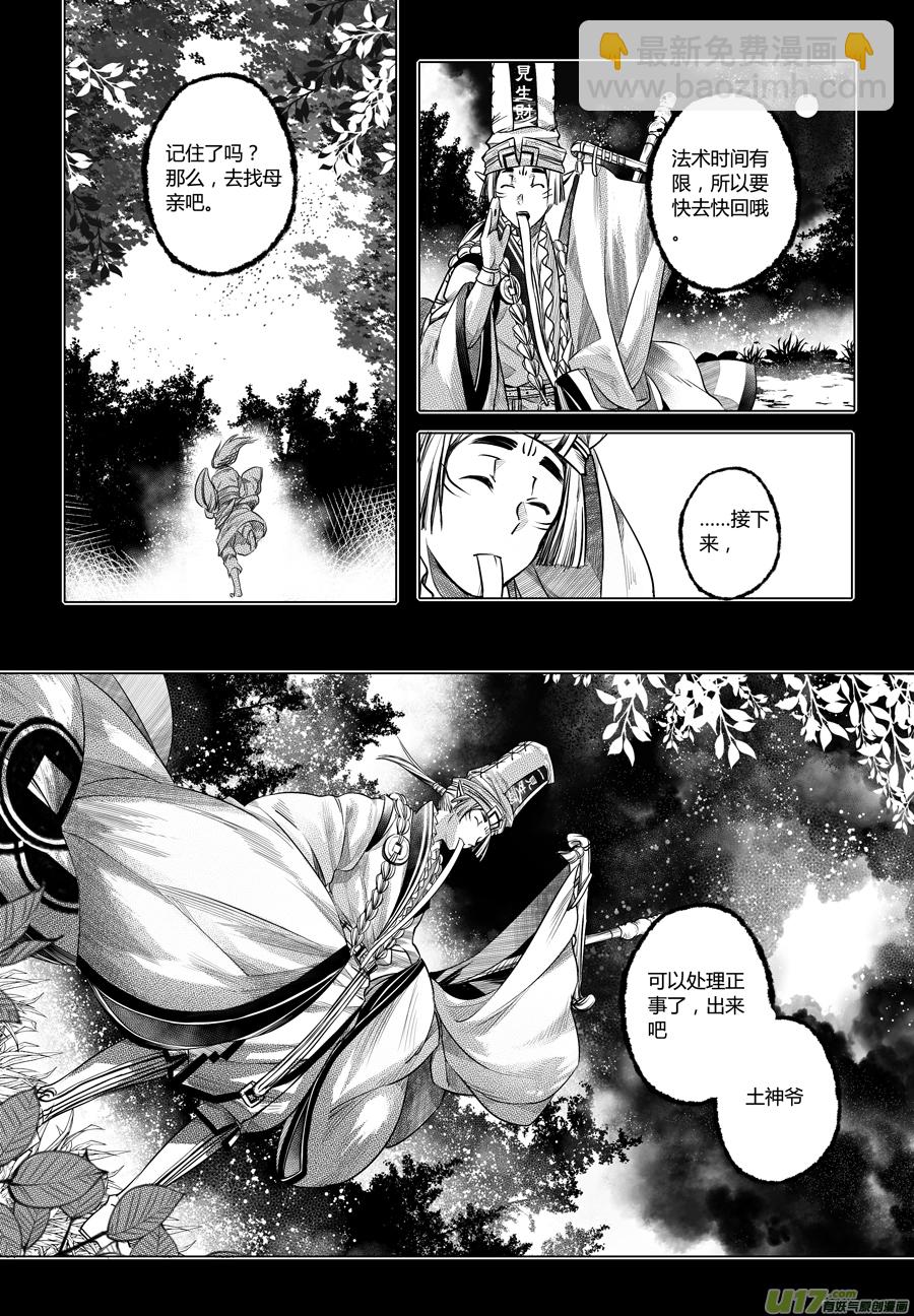 《无常道》35.异变 贰 第7页