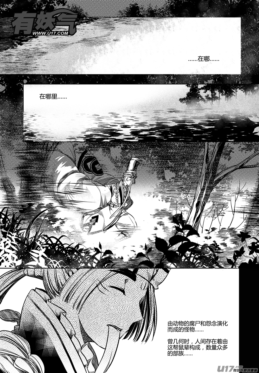 《无常道》38.异变 伍 第1页