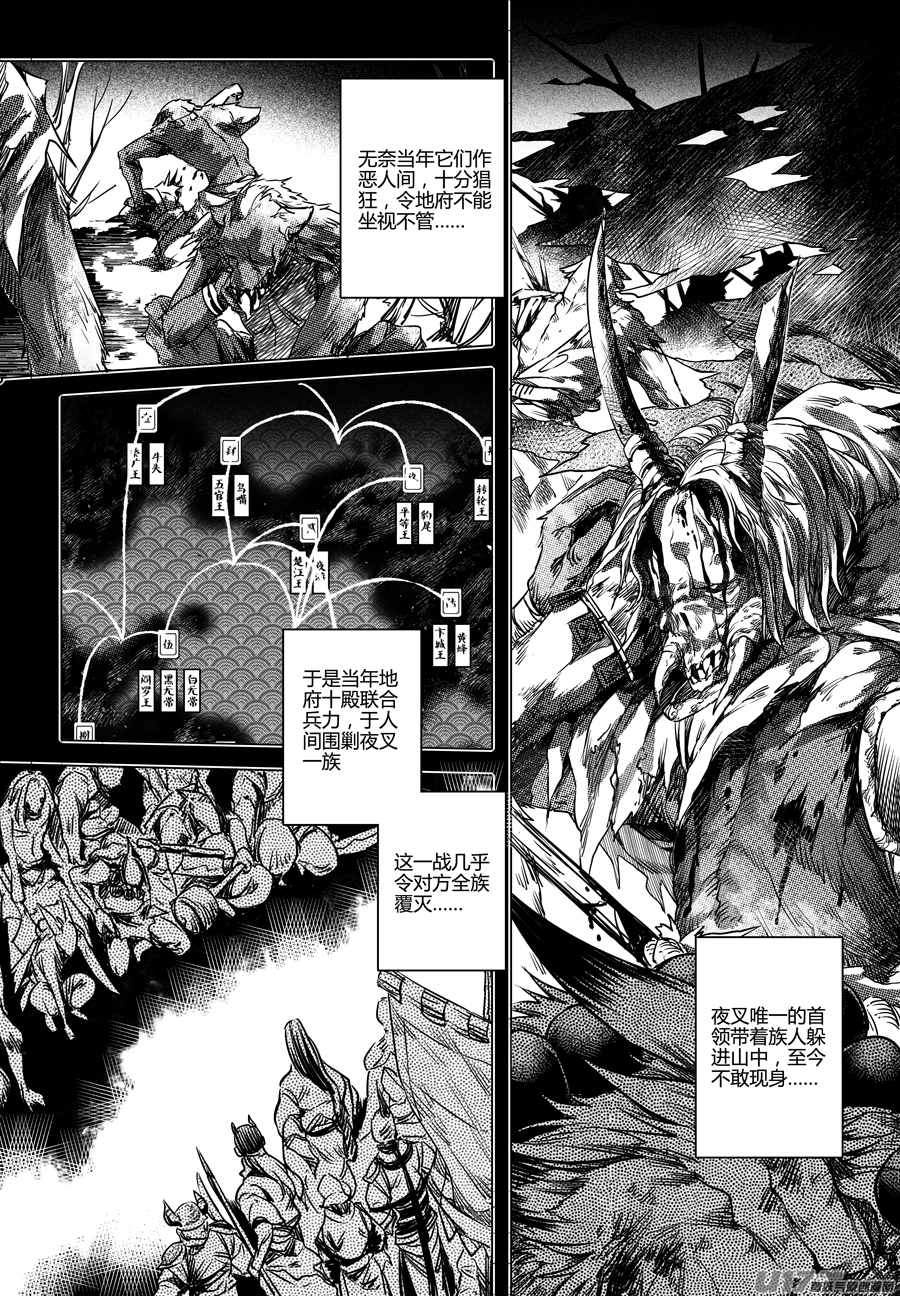 《无常道》38.异变 伍 第2页