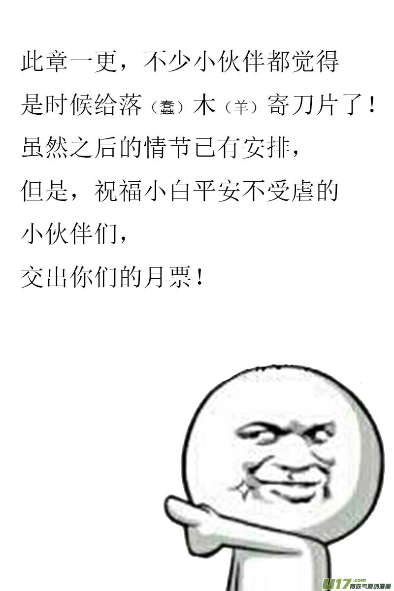 《无常道》38.异变 伍 第8页