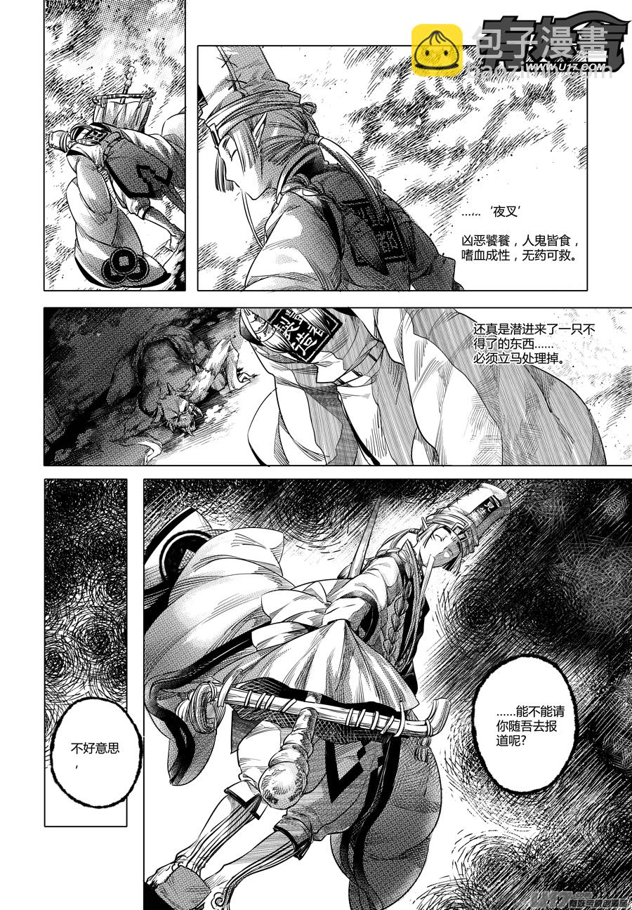 《无常道》37.异变 肆 第4页