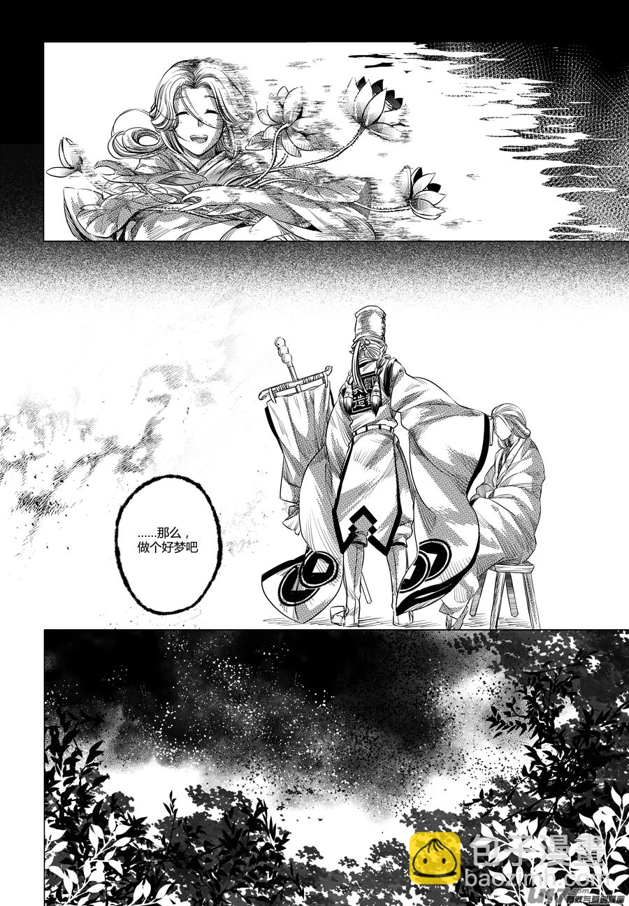 《无常道》37.异变 肆 第8页