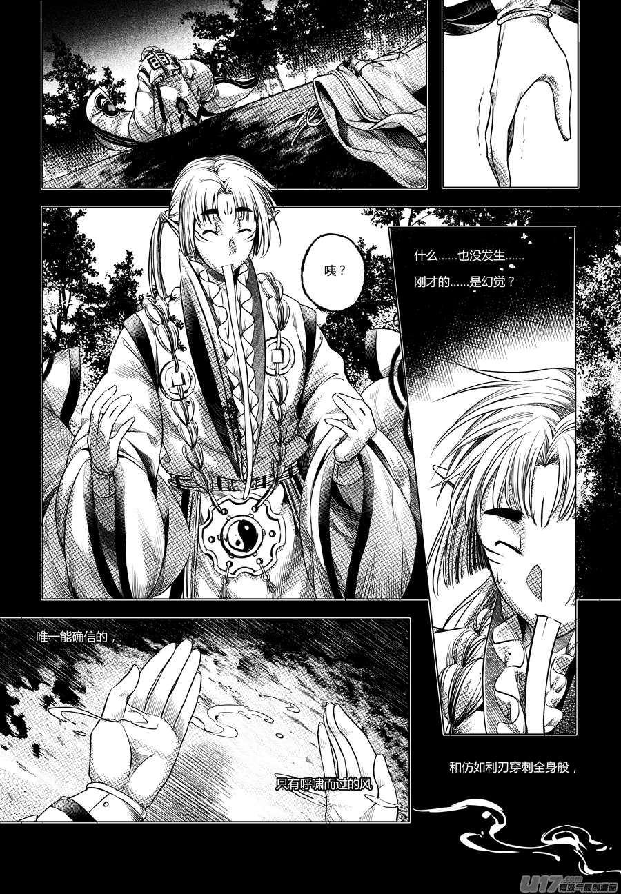 《无常道》39.异变 陆 第1页