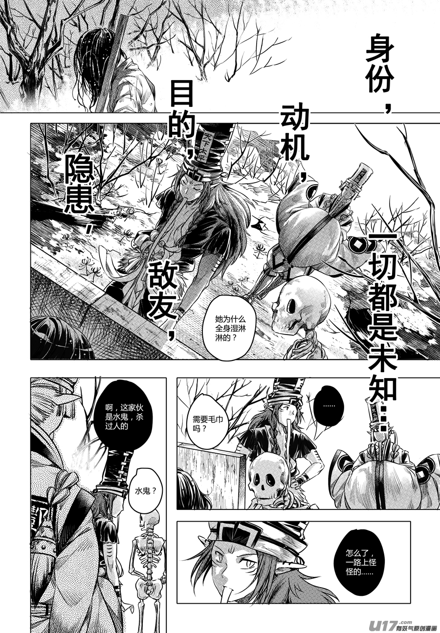 《无常道》39.异变 陆 第3页