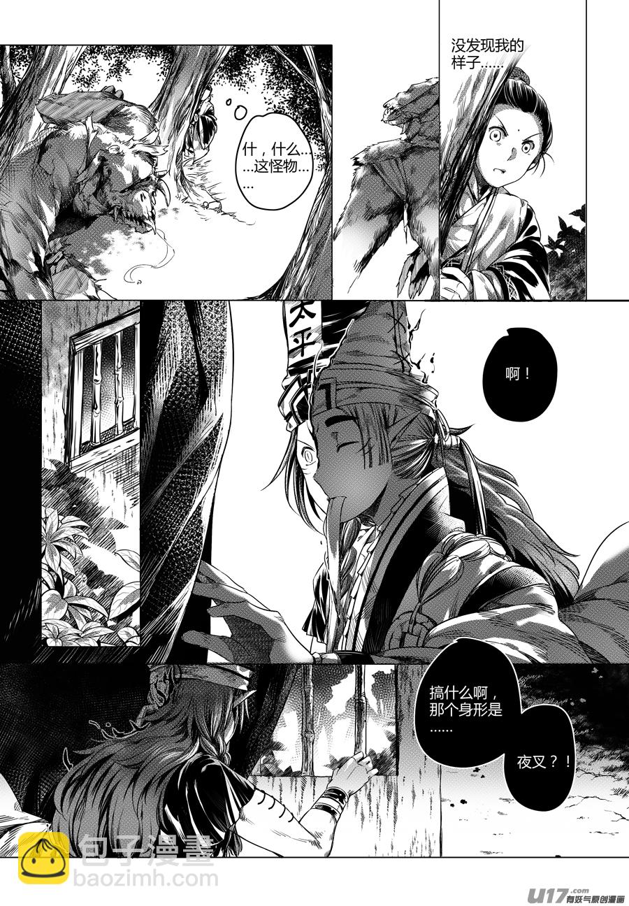 《无常道》40.夜叉 壹 第2页
