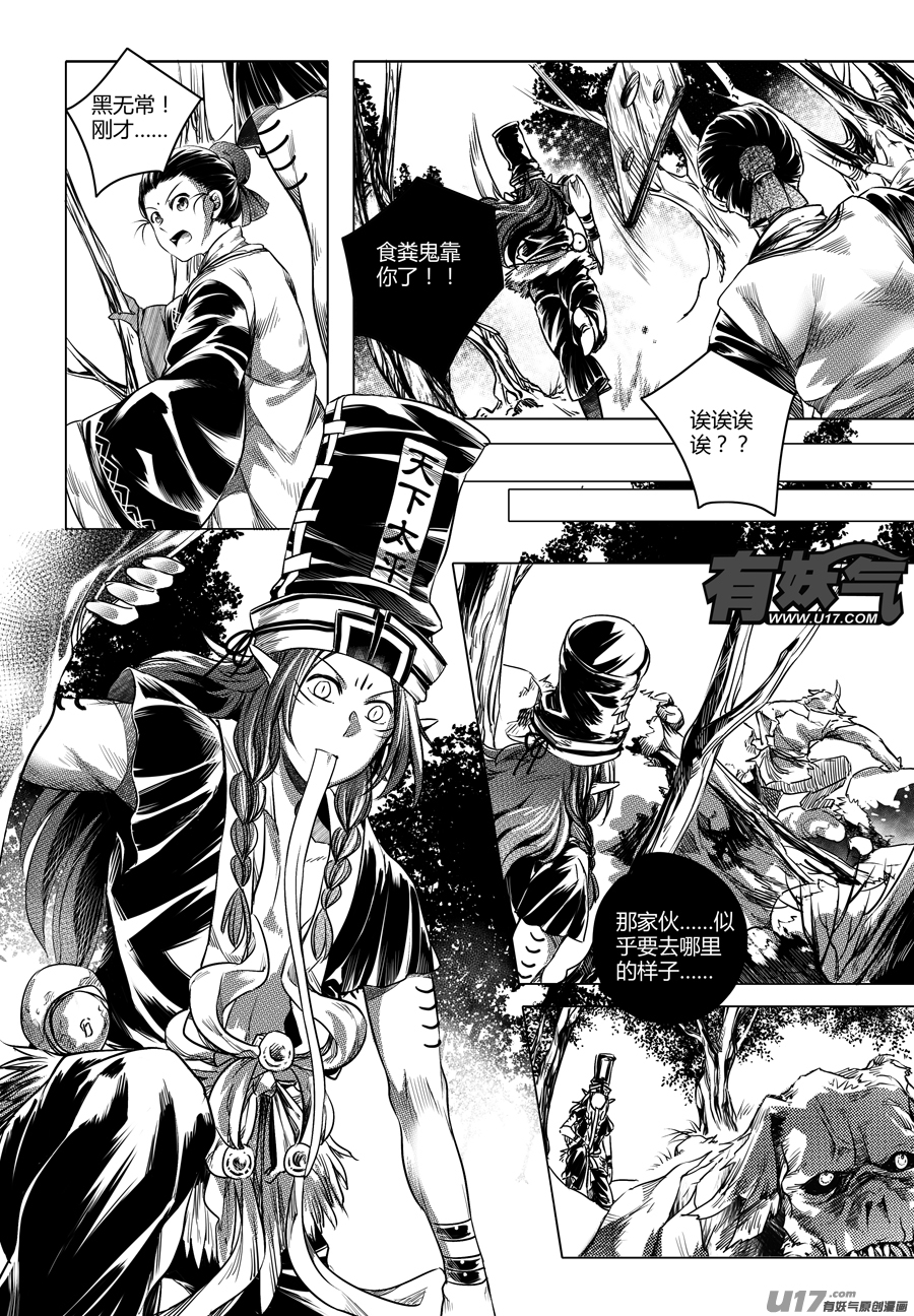 《无常道》40.夜叉 壹 第4页