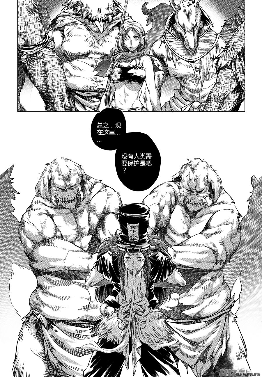 《无常道》42.夜叉 叁 第1页