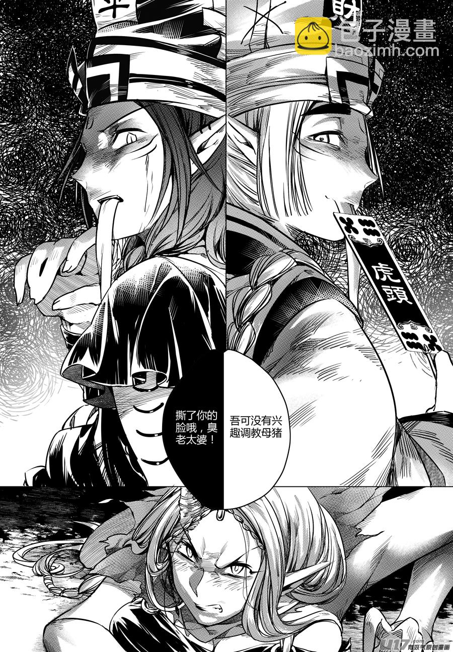 《无常道》42.夜叉 叁 第6页
