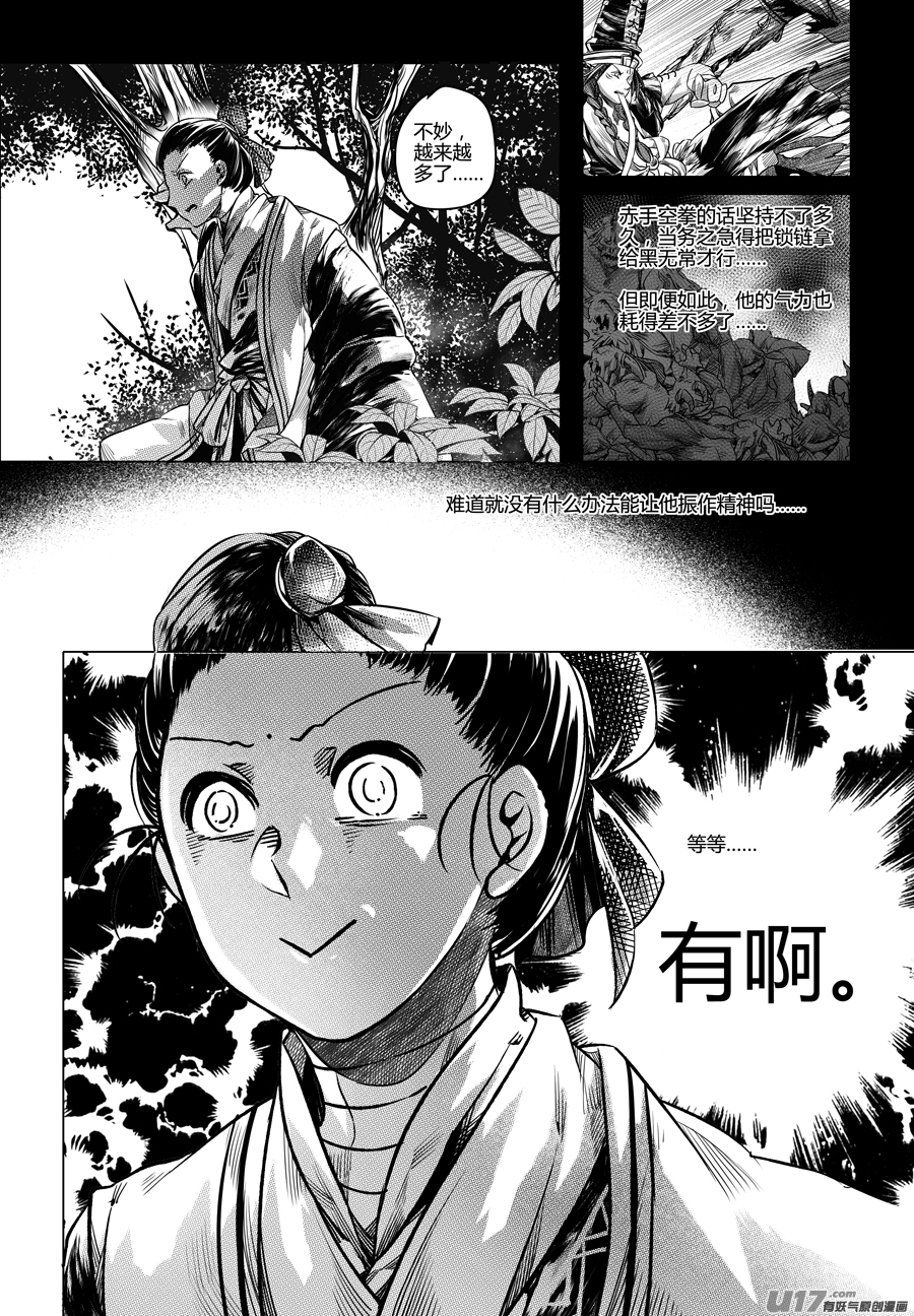 《无常道》44.夜叉 伍 第4页