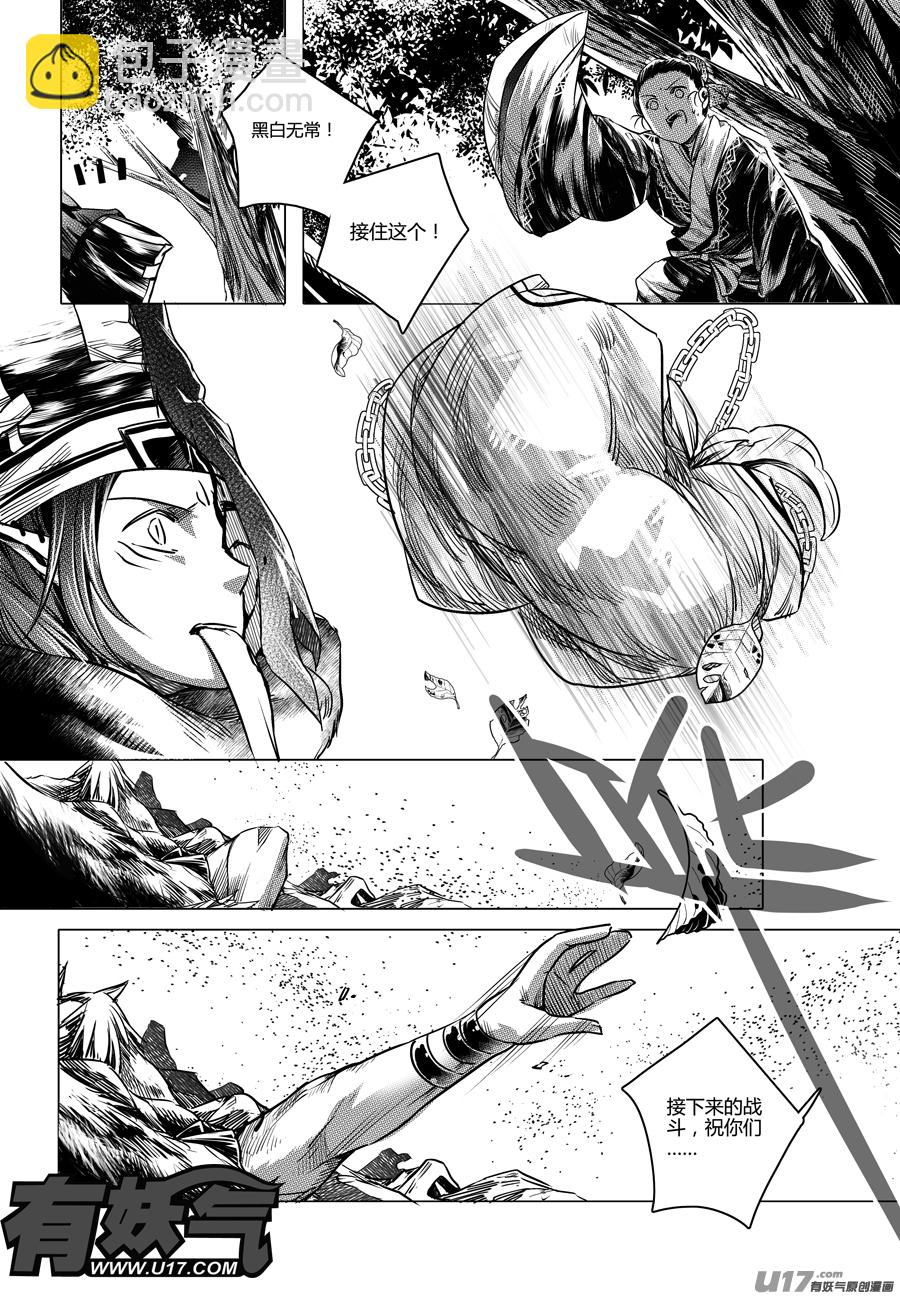《无常道》44.夜叉 伍 第6页