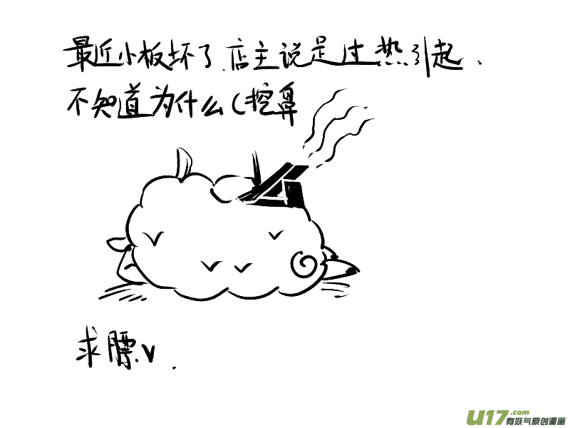《无常道》44.夜叉 伍 第8页