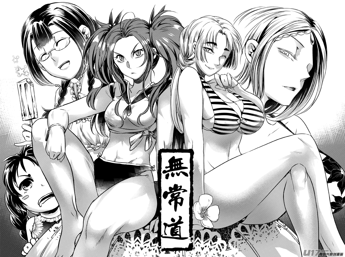 《无常道》41.夜叉 贰 第1页