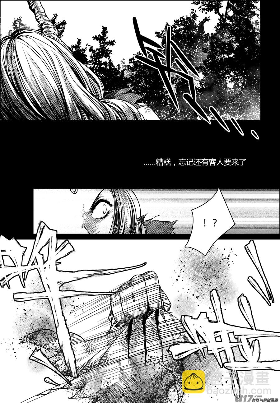 《无常道》45.夜叉 陆 第5页