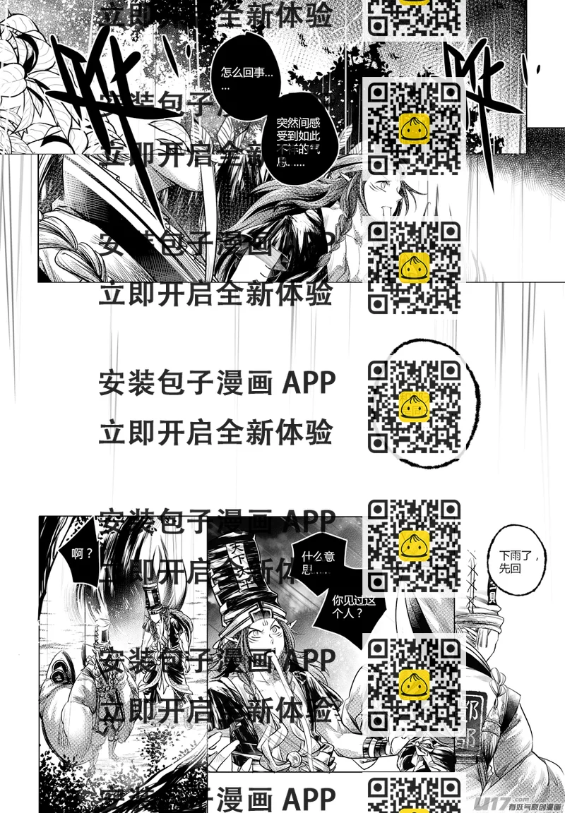 《无常道》47.变身！？ 壹 第2页