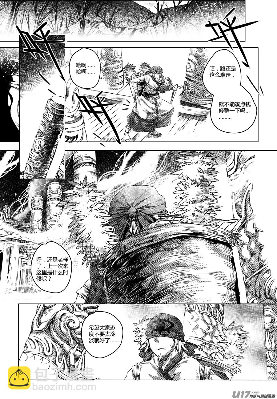 《无常道》47.变身！？ 壹 第3页