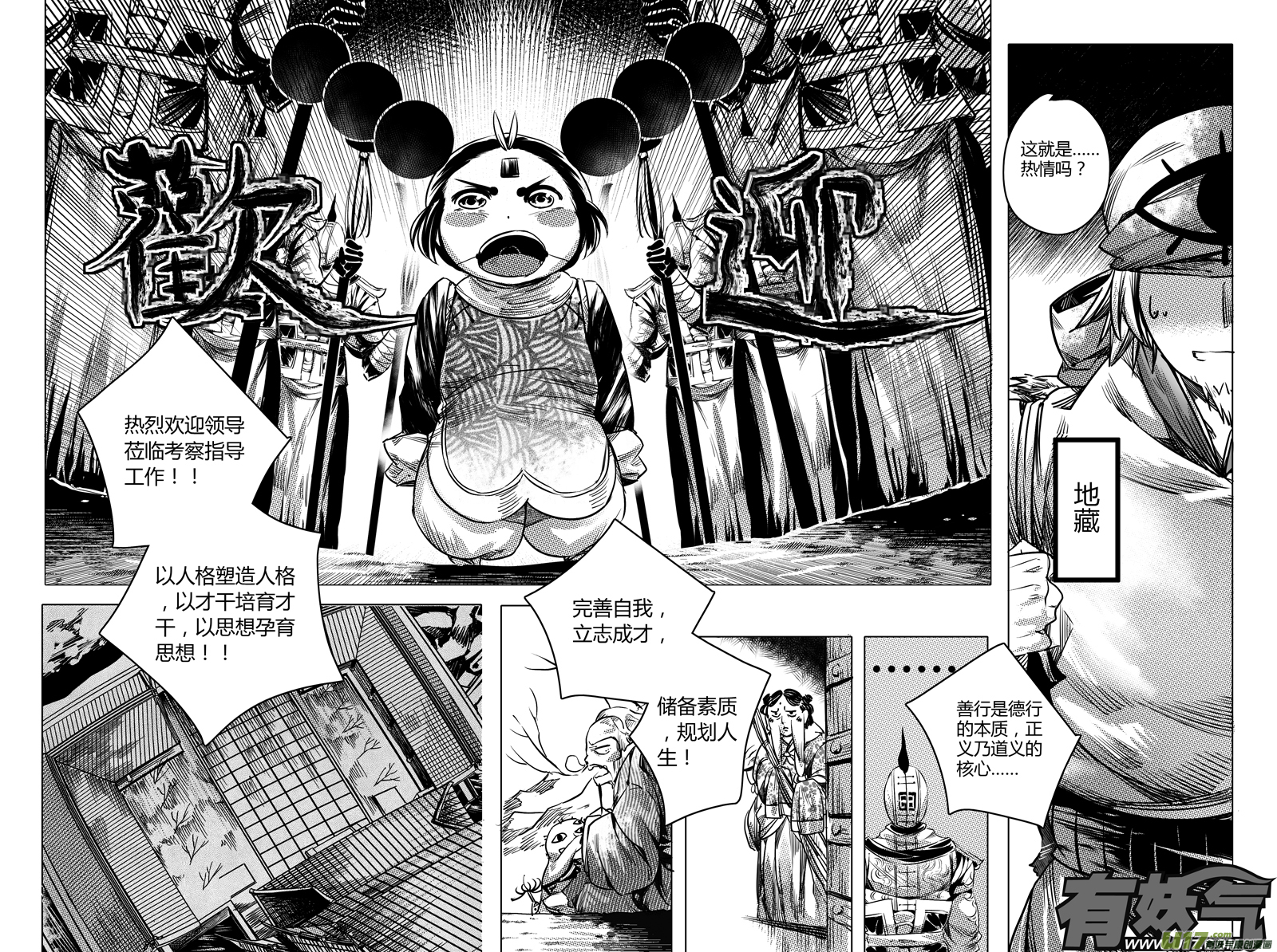 《无常道》47.变身！？ 壹 第4页
