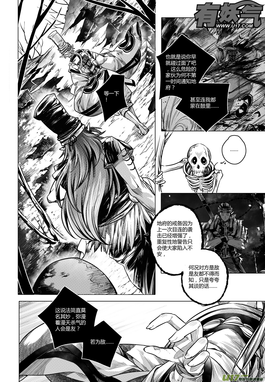 《无常道》47.变身！？ 壹 第6页