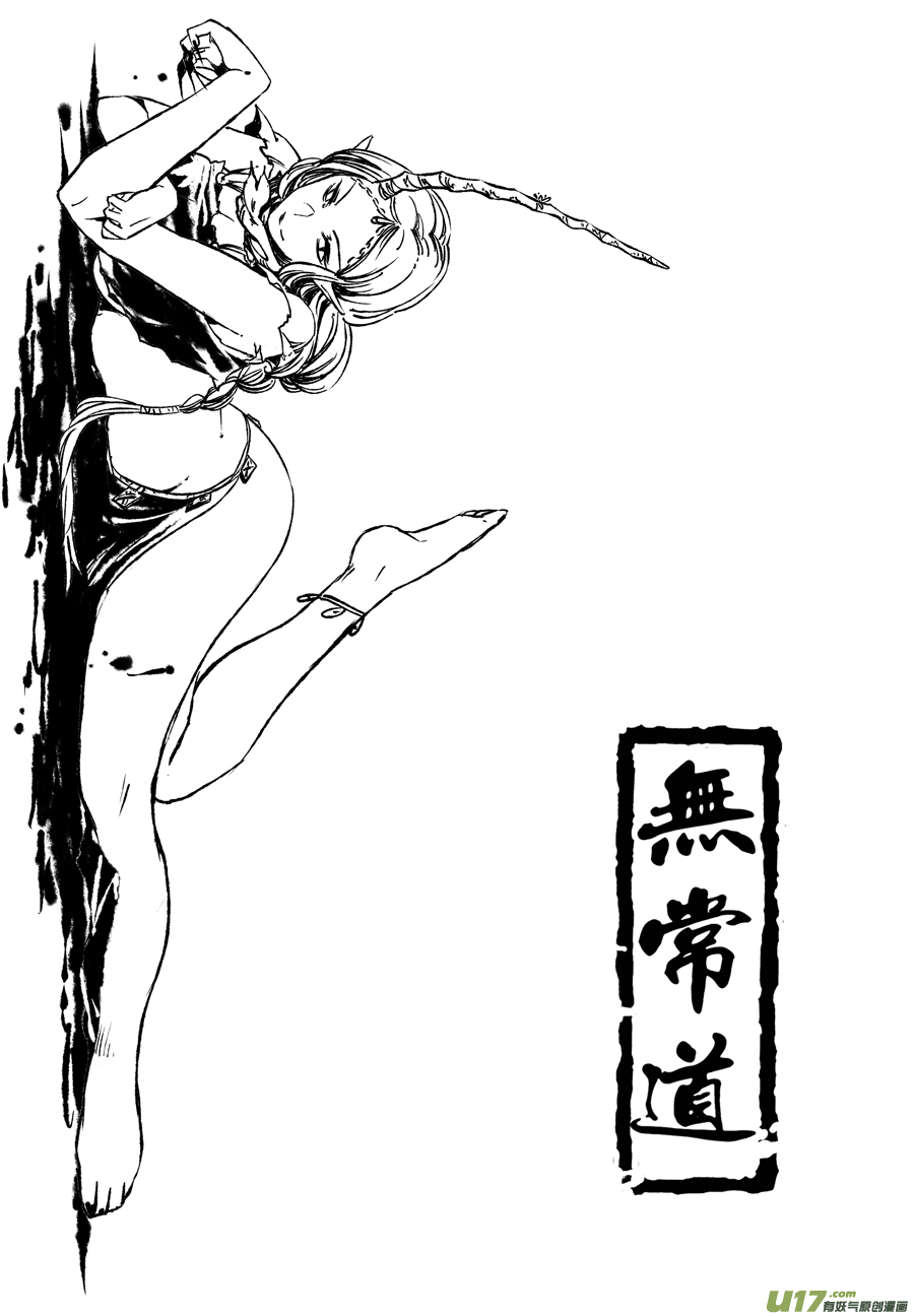 《无常道》46.夜叉 柒 第1页