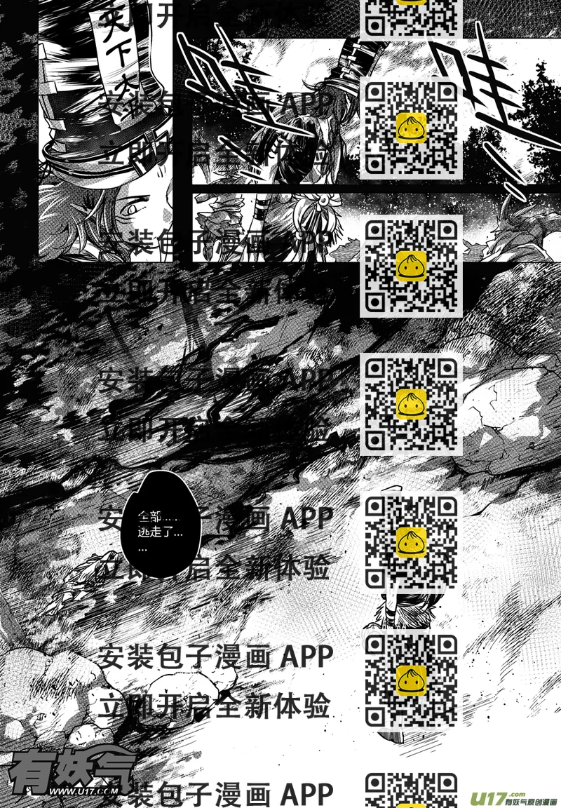 《无常道》46.夜叉 柒 第2页