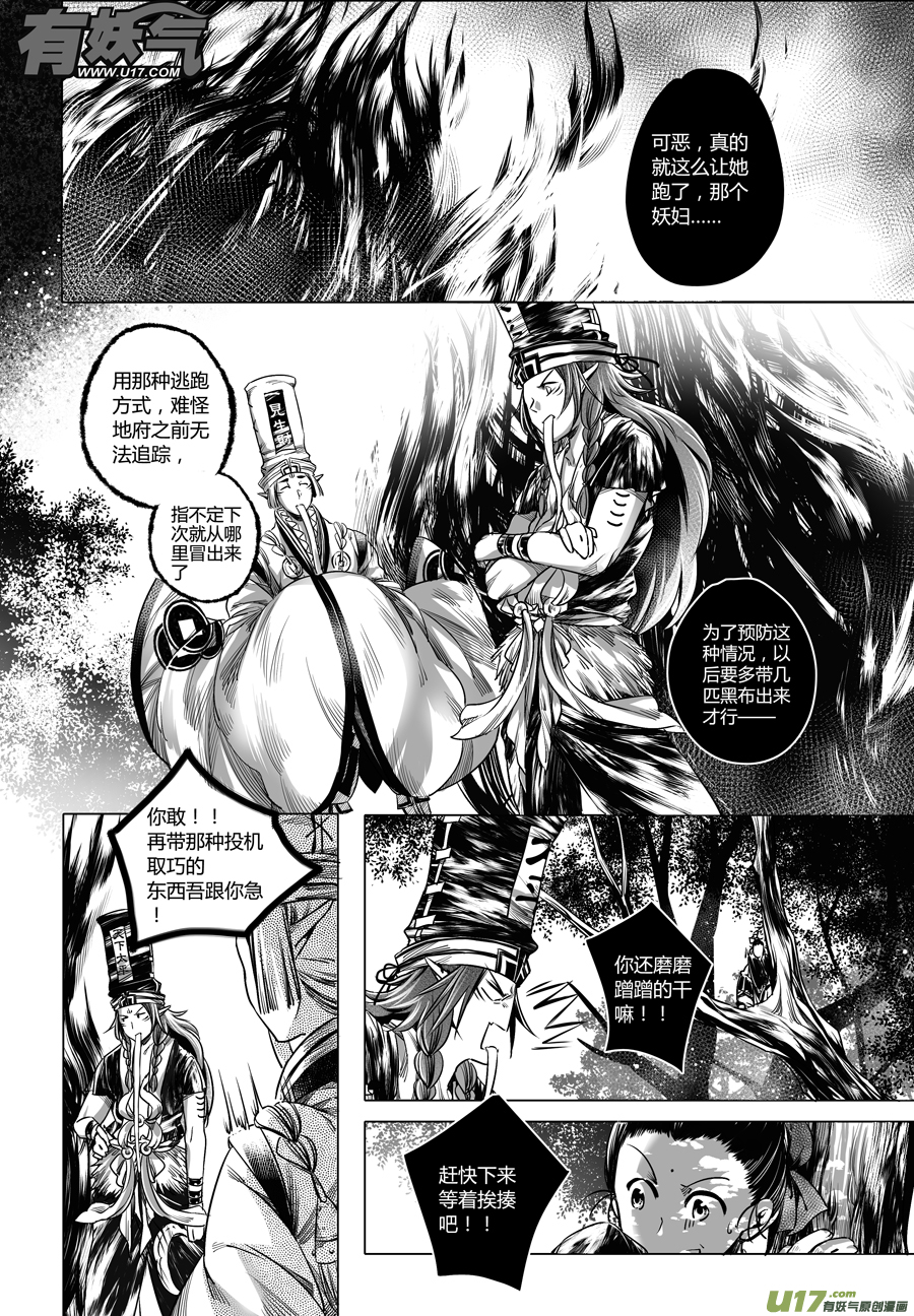 《无常道》46.夜叉 柒 第3页