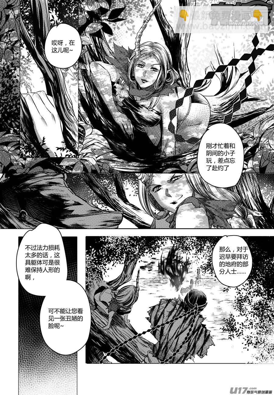 《无常道》46.夜叉 柒 第4页