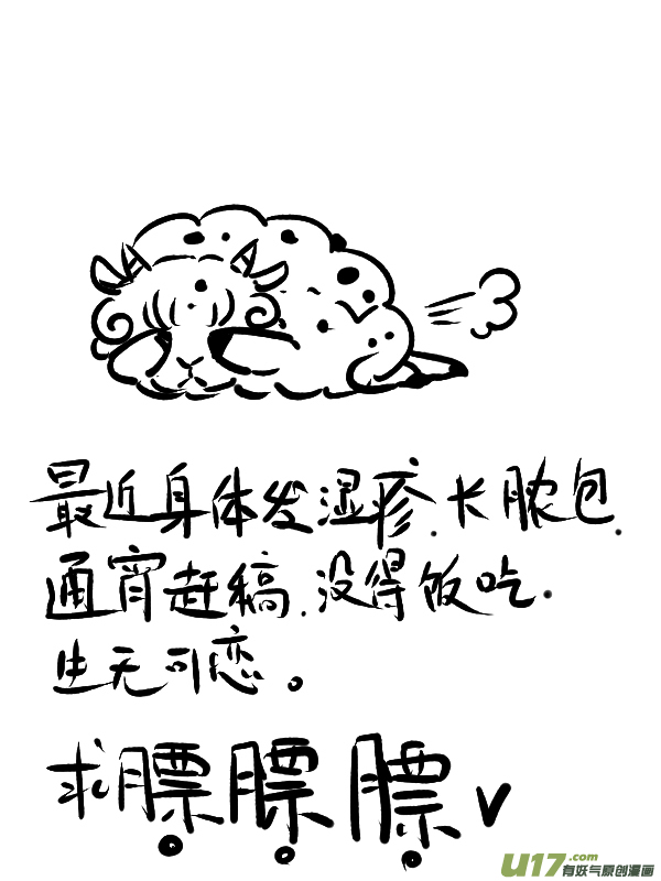 《无常道》48.变身！？ 贰 第10页