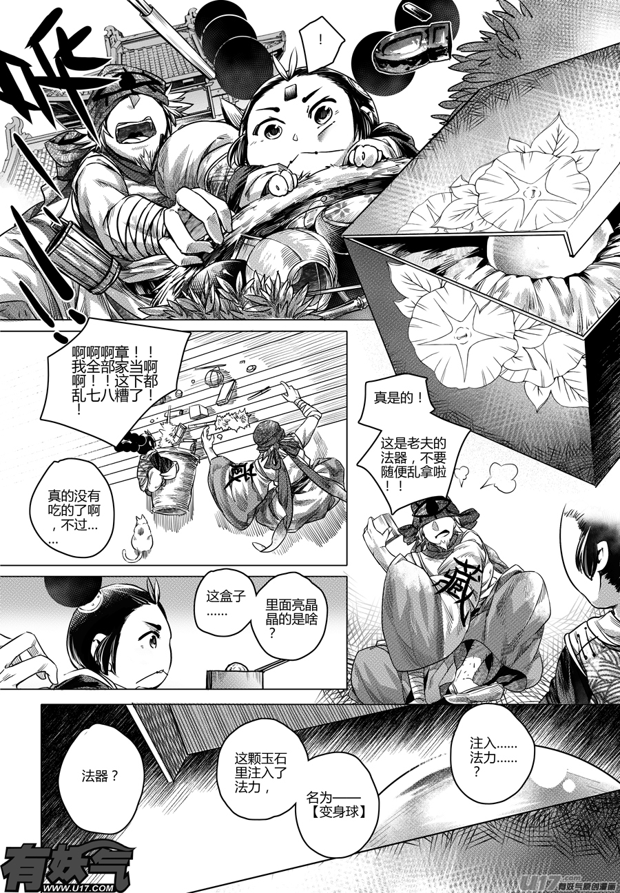《无常道》48.变身！？ 贰 第3页