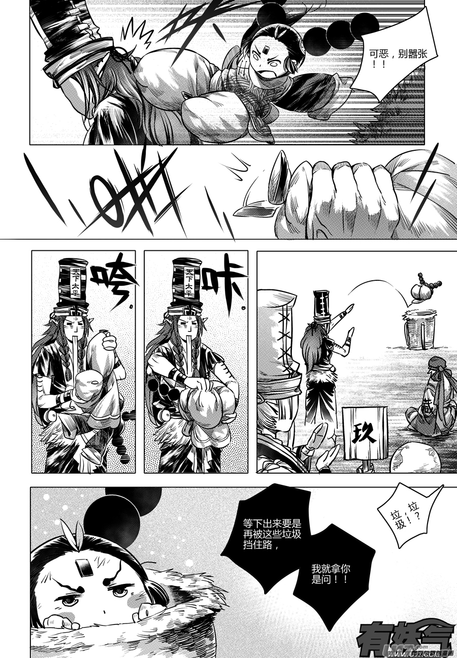 《无常道》48.变身！？ 贰 第6页