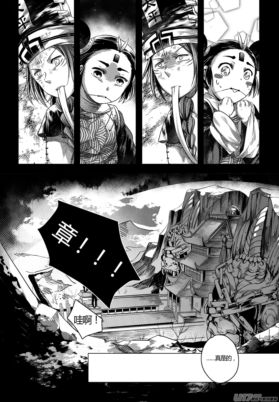 《无常道》52.变身！？ 陆 第1页