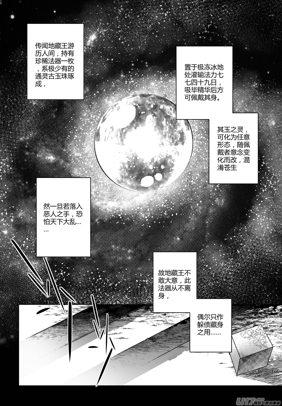 《无常道》49.变身！？ 叁 第1页