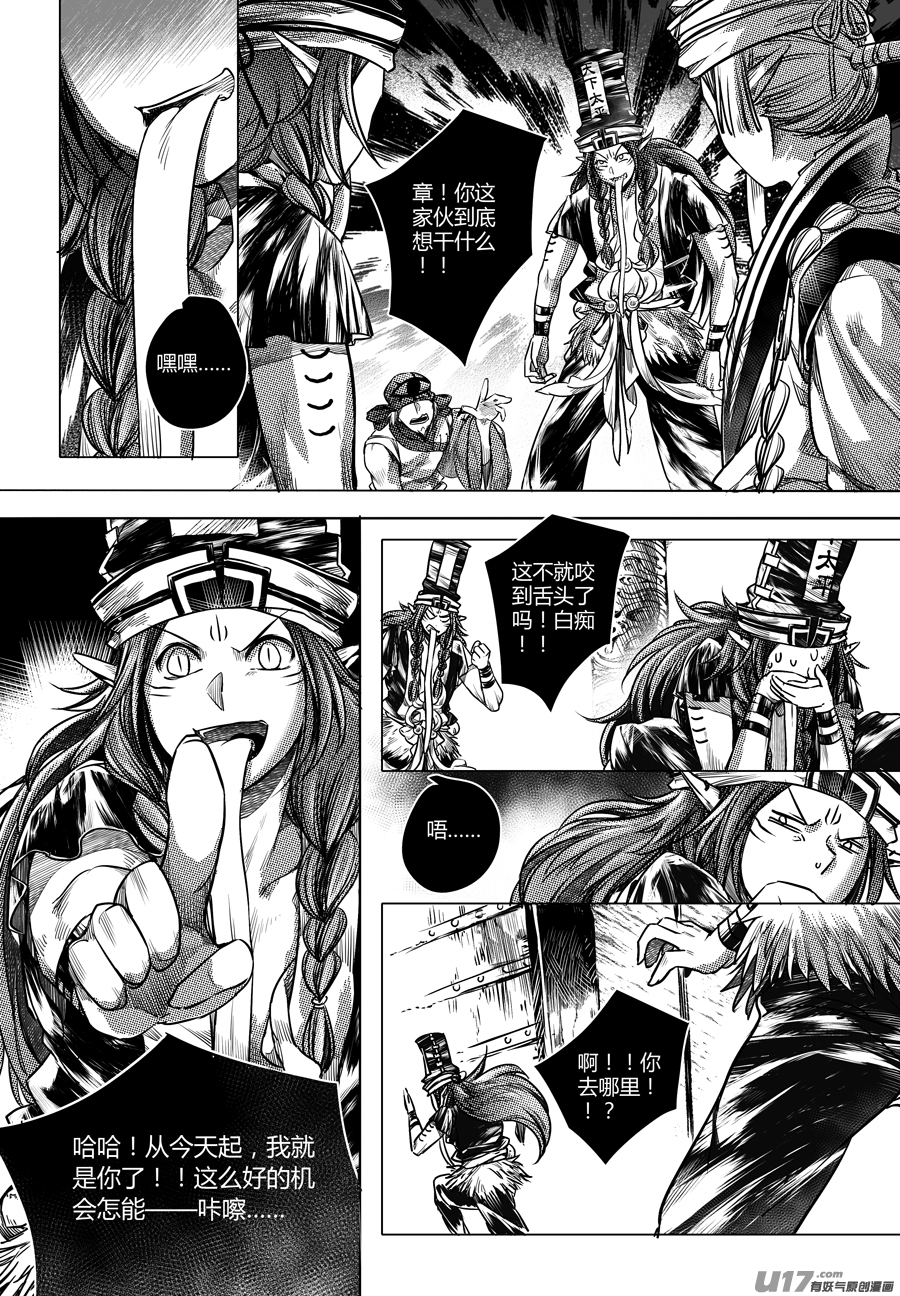 《无常道》49.变身！？ 叁 第2页