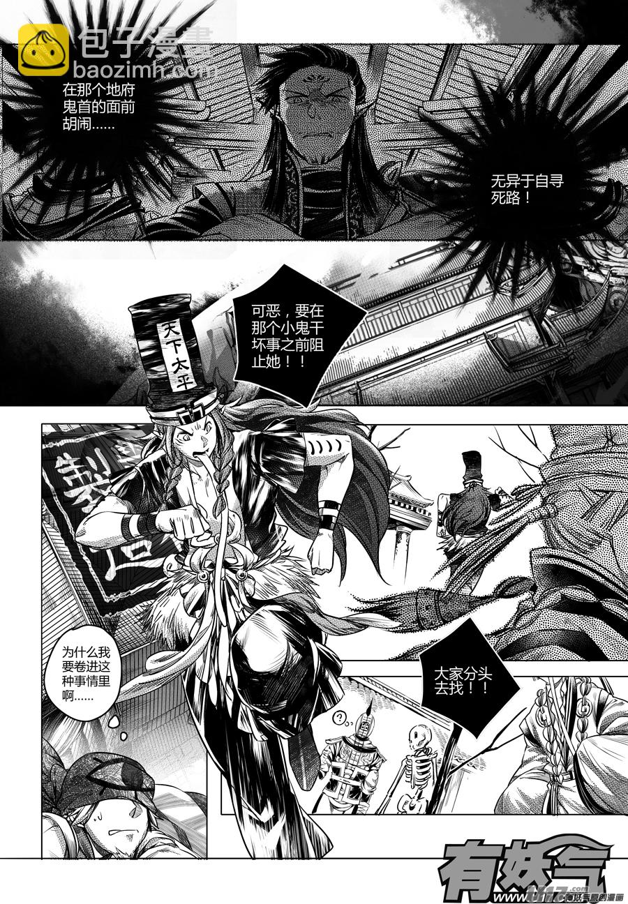 《无常道》49.变身！？ 叁 第4页