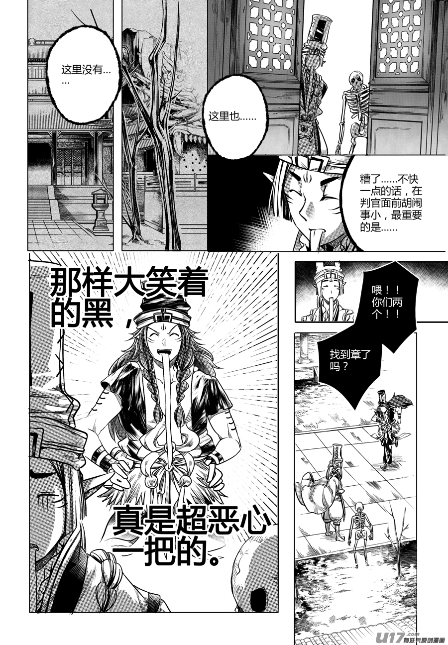 《无常道》49.变身！？ 叁 第5页