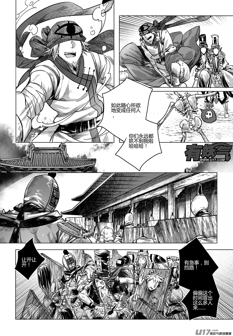 《无常道》50.变身！？ 肆 第2页