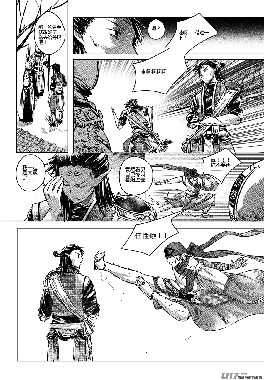 《无常道》50.变身！？ 肆 第6页