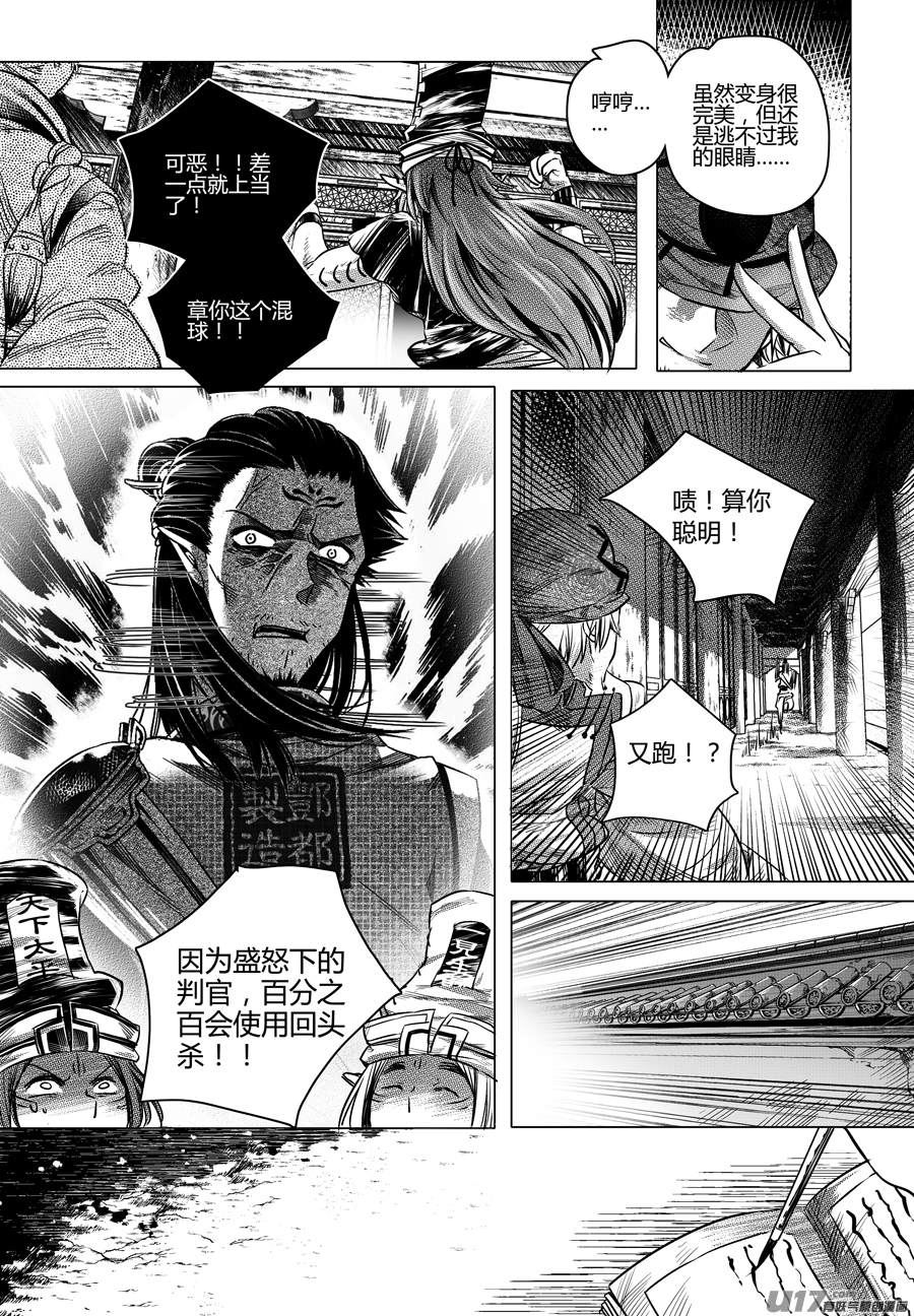 《无常道》50.变身！？ 肆 第7页