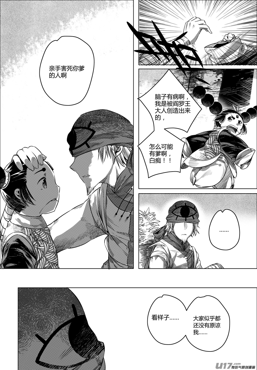《无常道》55.祸端 叁 第2页