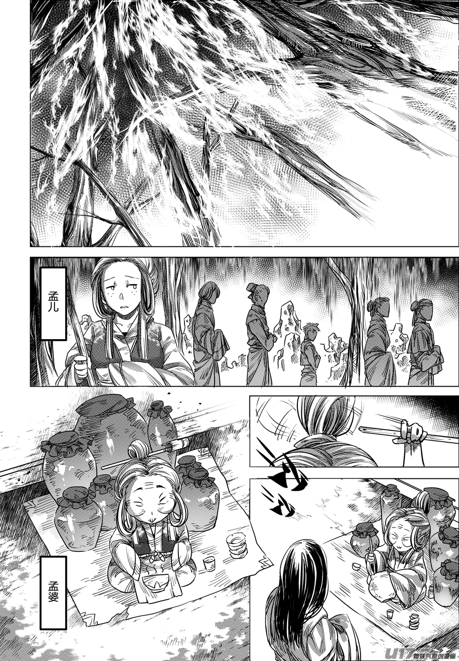 《无常道》55.祸端 叁 第5页