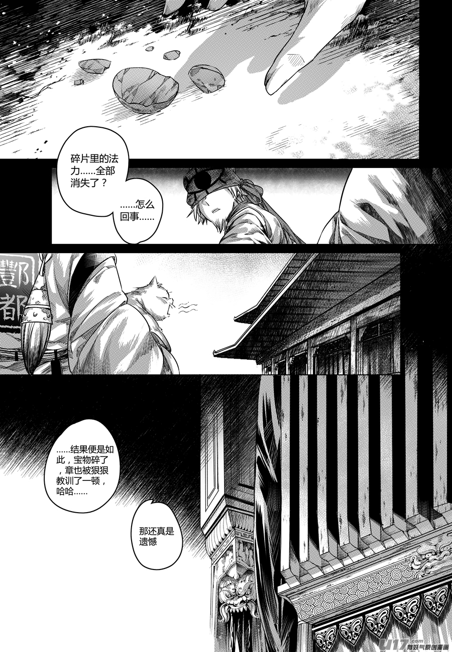 《无常道》53.祸端 壹 第1页