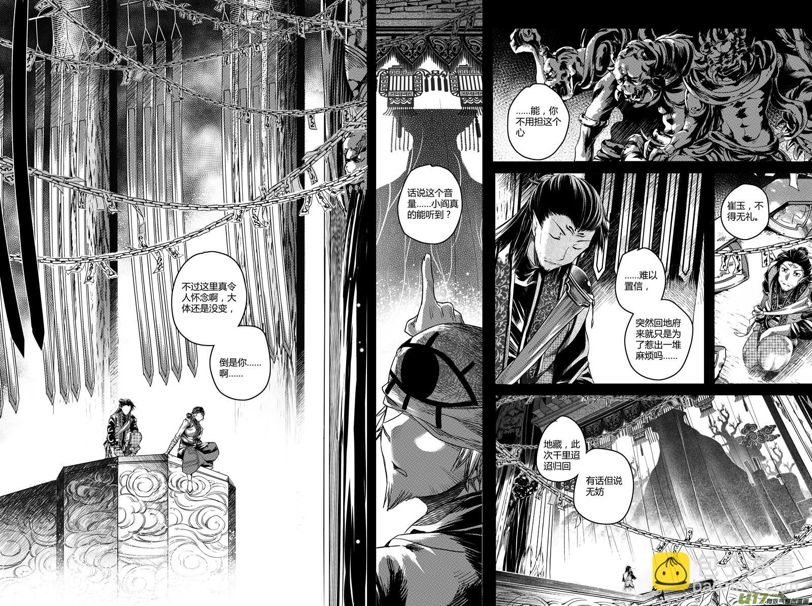 《无常道》53.祸端 壹 第2页