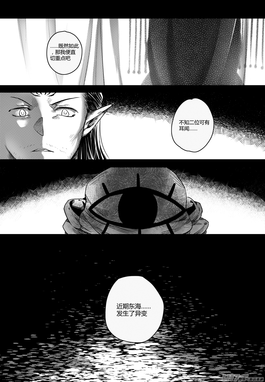 《无常道》53.祸端 壹 第3页