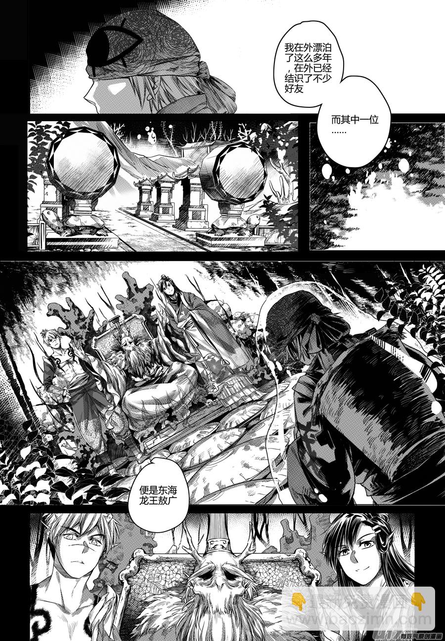 《无常道》53.祸端 壹 第4页