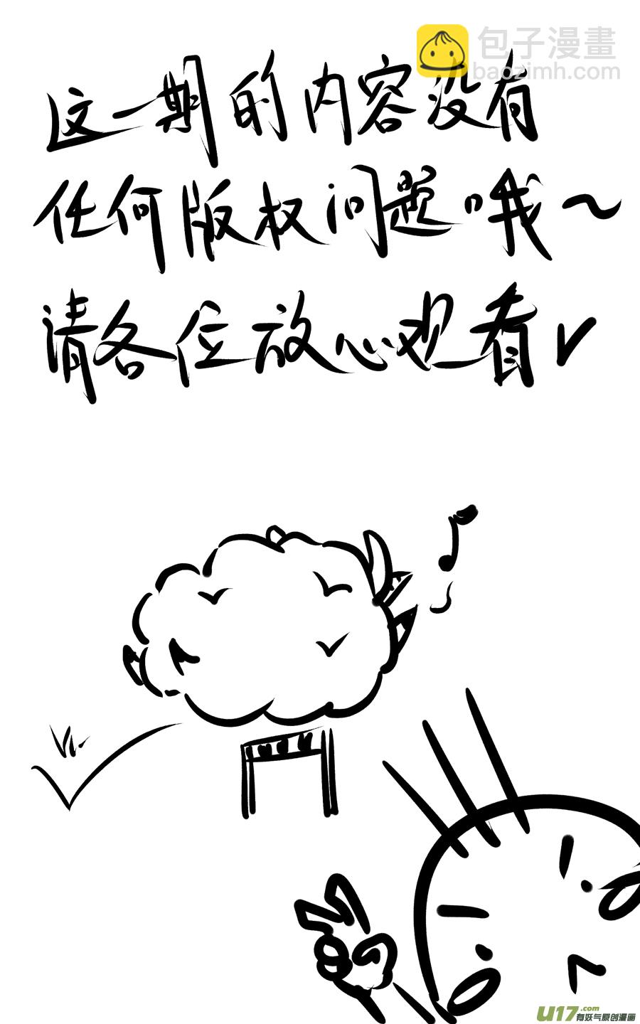 《无常道》53.祸端 壹 第7页