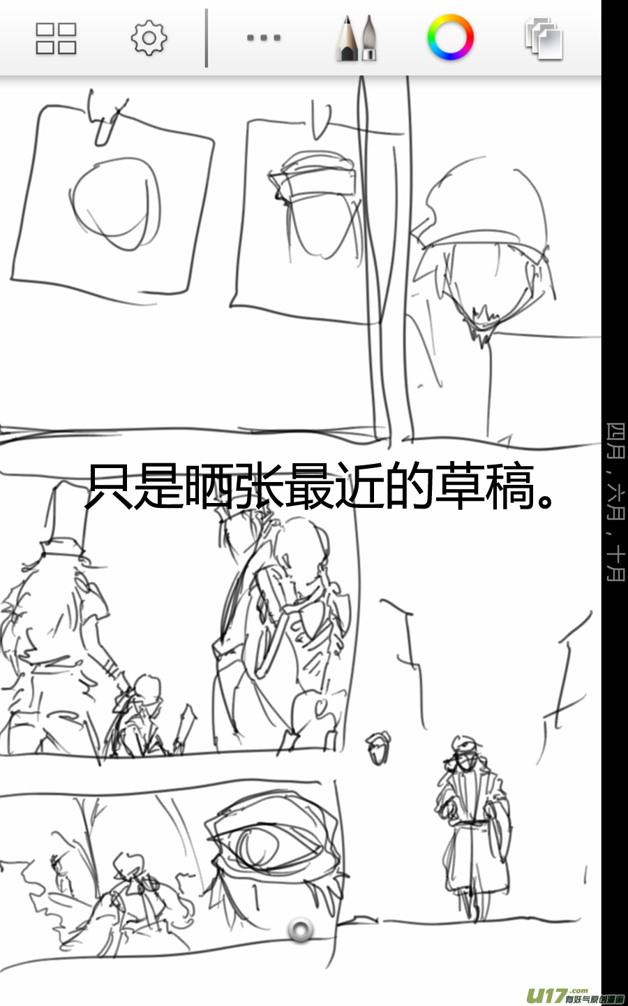 《无常道》53.祸端 壹 第8页