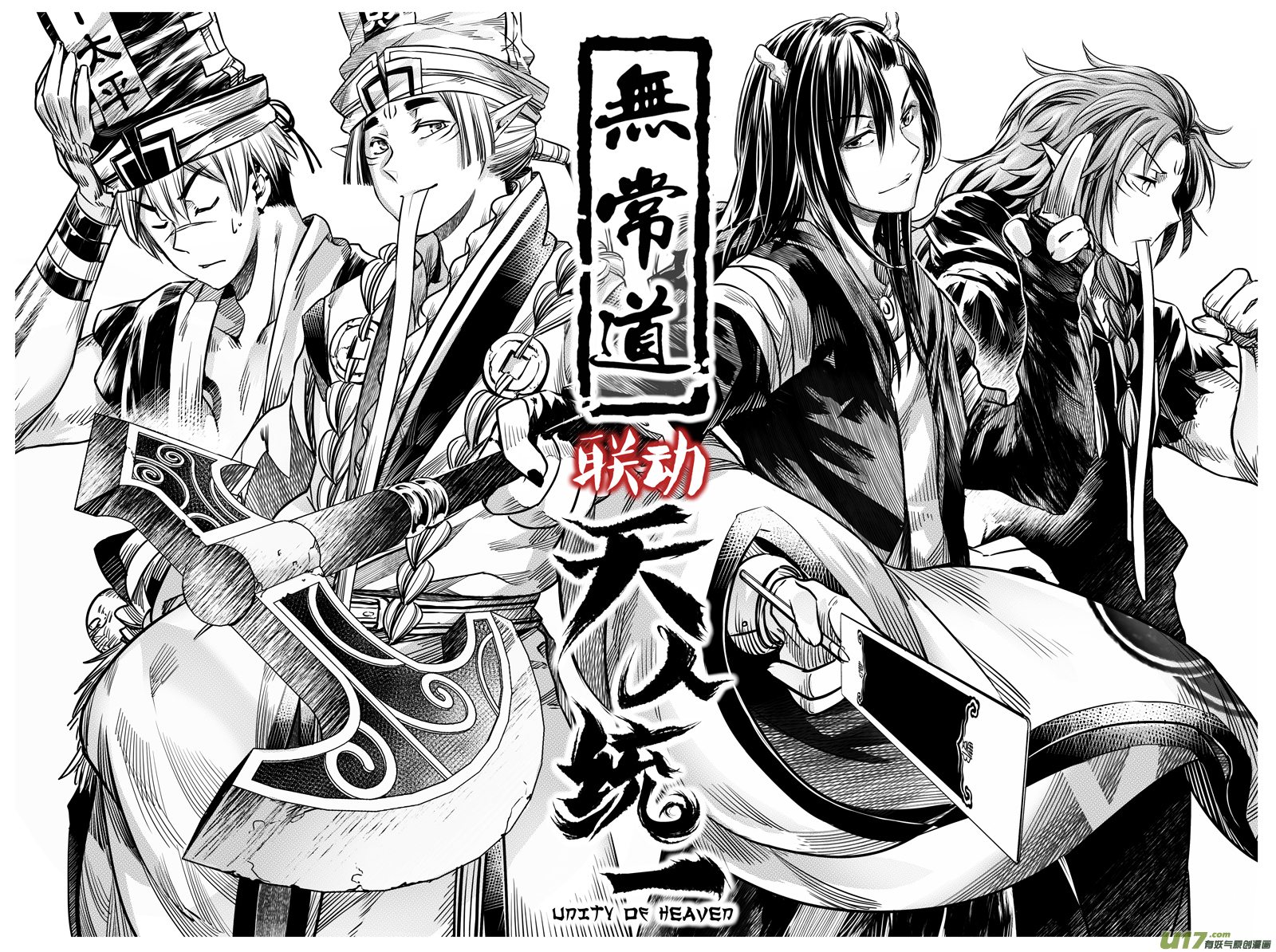 《无常道》56.幽楼会 壹 第1页